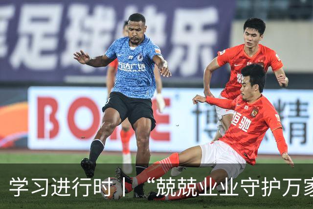 学习进行时丨“兢兢业业守护万家灯火”